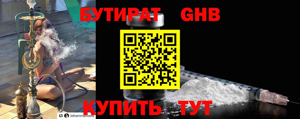 БУТИРАТ 99%  Вход с VPN  БУТИРАТ  Владимир 