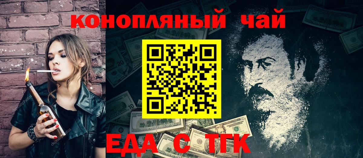 Еда ТГК конопля  Вход с VPN  Владимир 