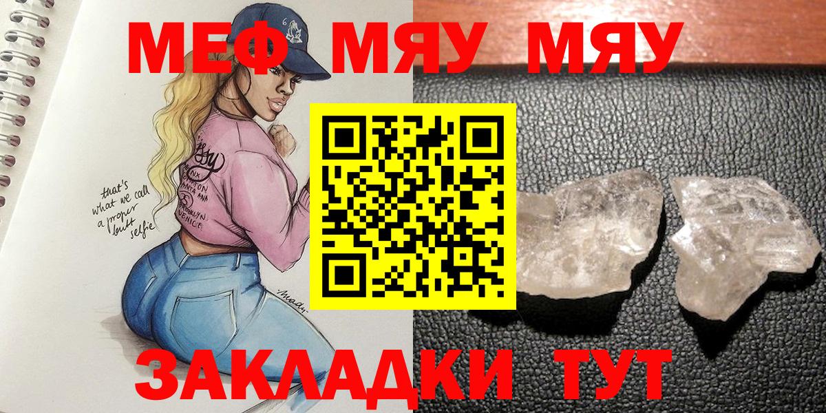 Меф мяу мяу мука Владимир